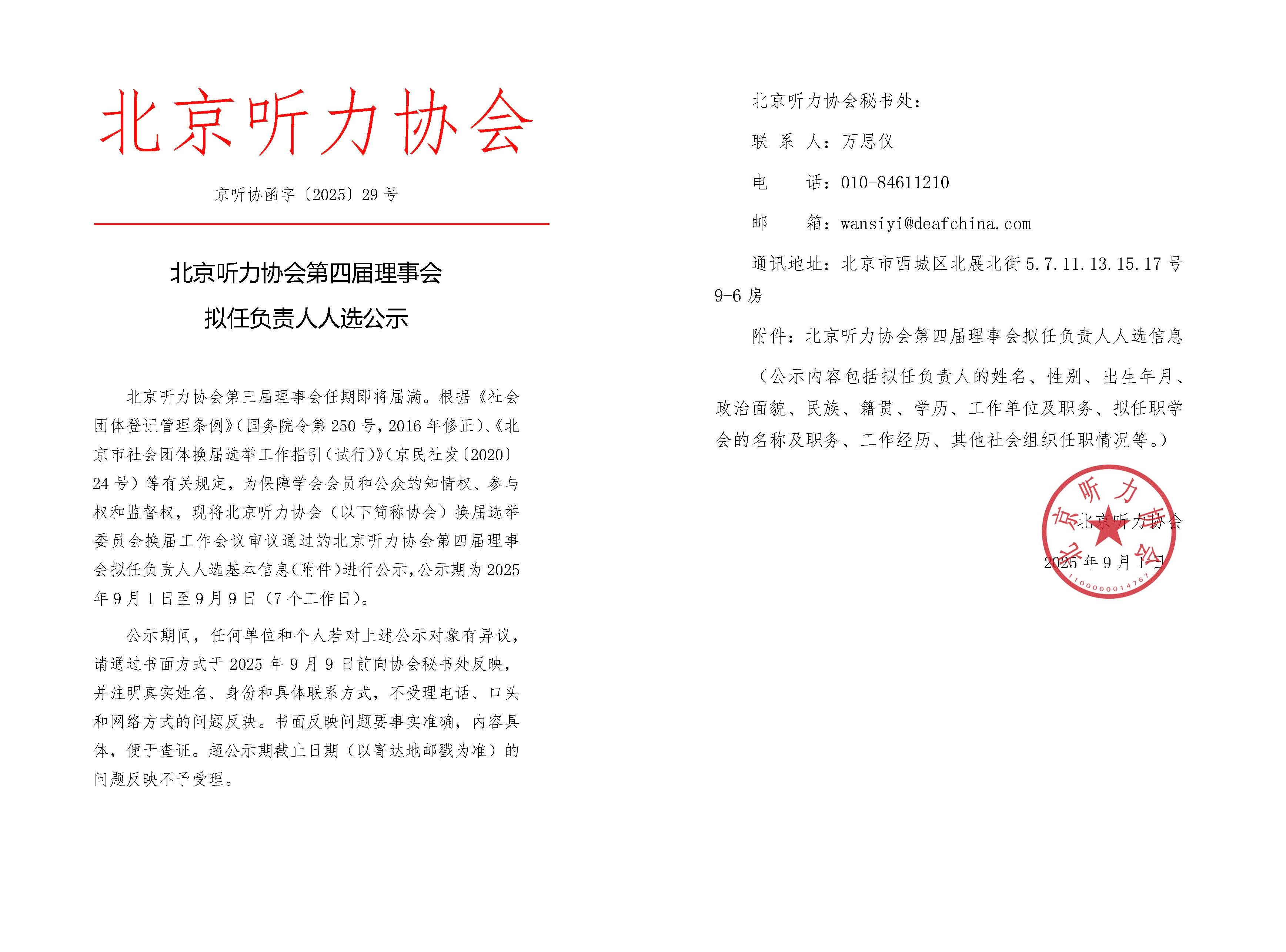 换届公示