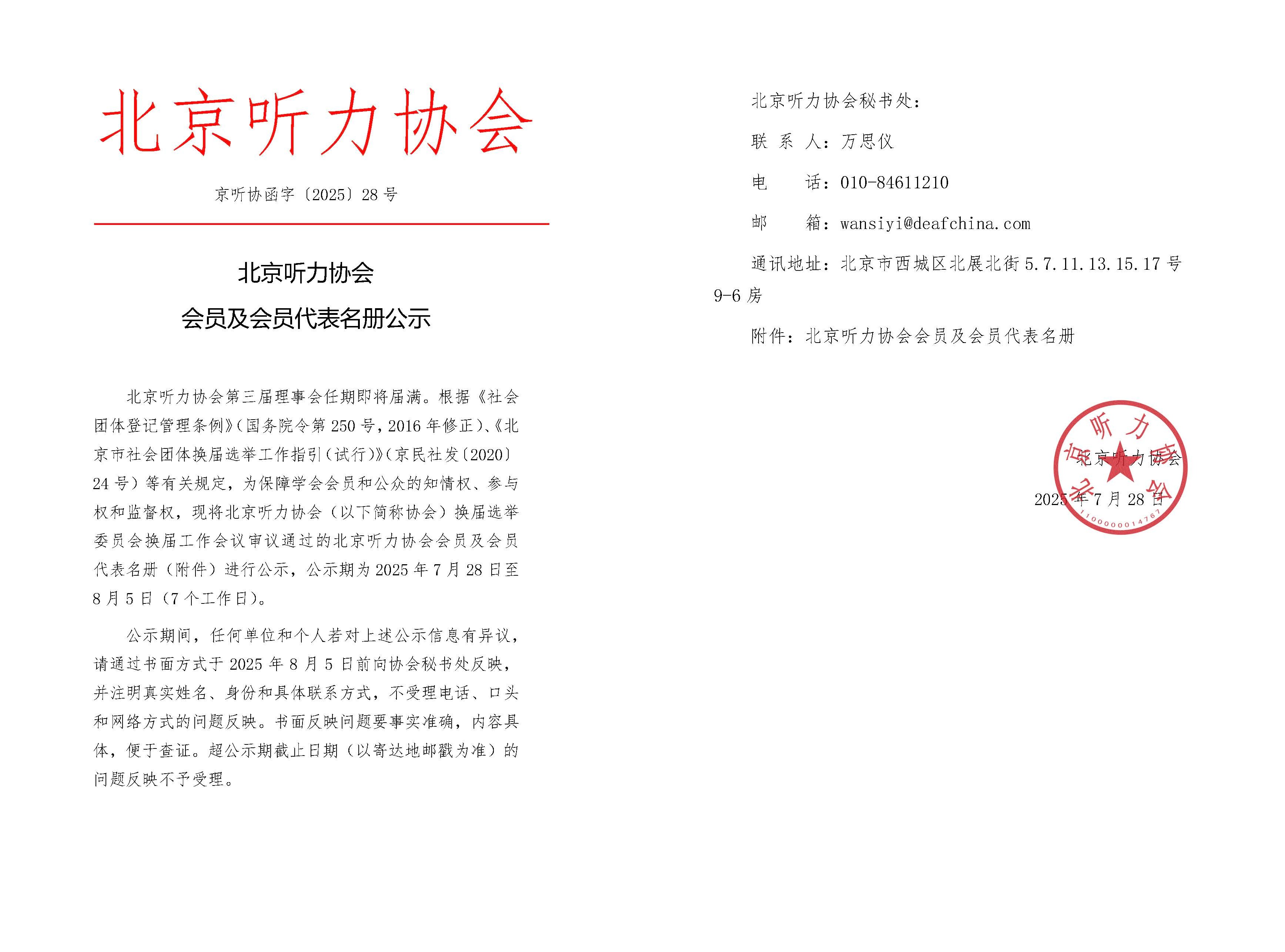 换届公示